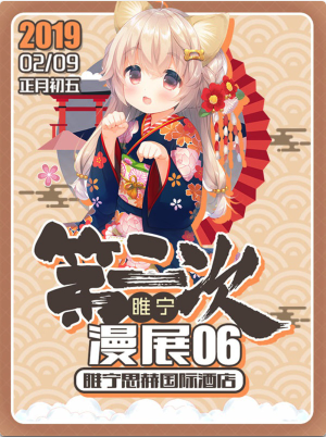 睢宁第二次漫展06
