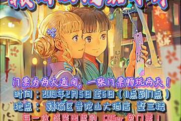 【一宣】 赣榆区动漫嘉年华