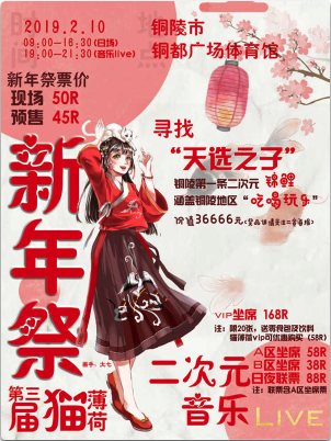 铜陵第三届猫薄荷新年展