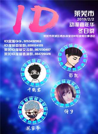 莱芜ID冬日展动漫游戏嘉年华