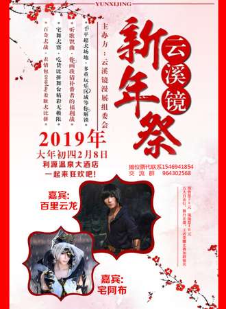 云溪镜新年展