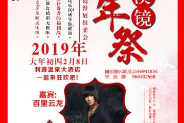 【展宣】云溪镜新年展