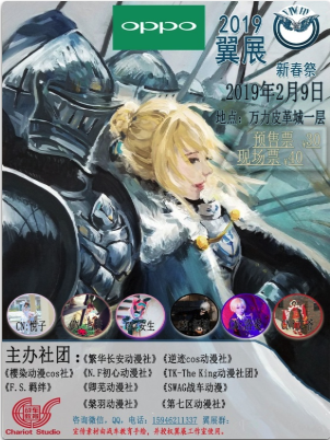 翼展2019新春展