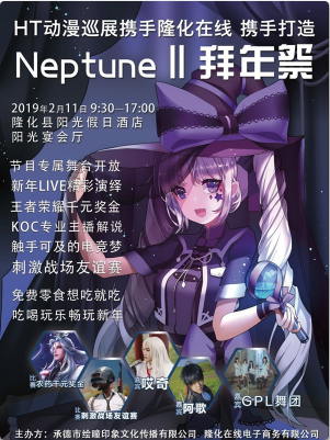 Neptune ll 拜年展