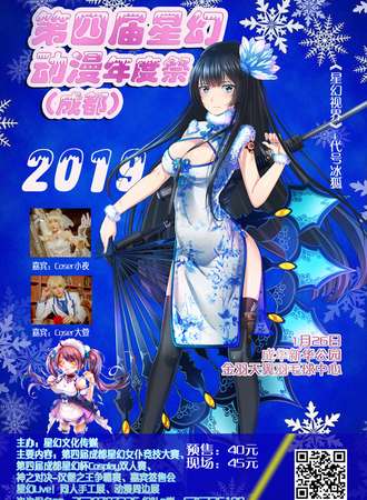 2019第四届星幻动漫年度展（成都）