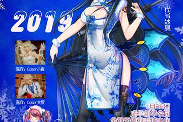 1月26成都星幻漫展节目预告