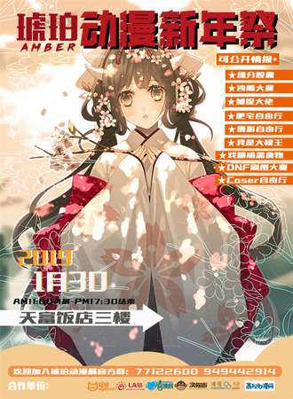 石河子2019琥珀动漫新年展