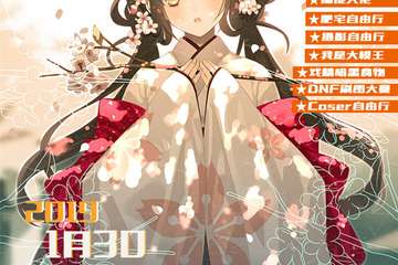 【三宣】石河子2019琥珀动漫新年展