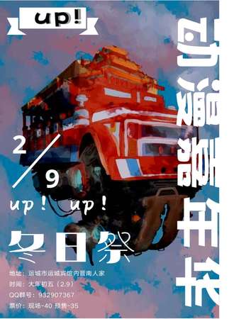 up！up！冬日展