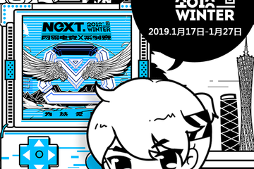 【预宣】广州·网易电竞X系列赛2018冬季赛