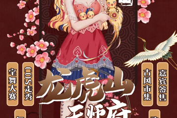 【终宣】龙虎山天师府道都古风动漫文化节