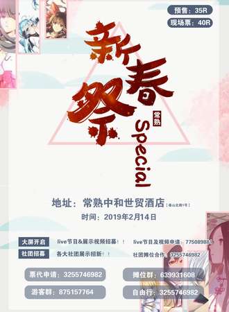 常熟special新春展