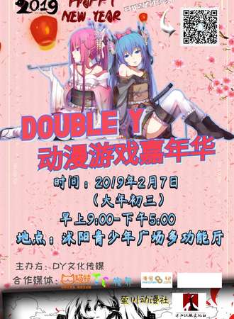 第三届Double Y动漫游戏嘉年华
