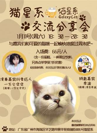 猫星系交流分享会（广州店）