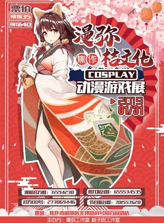 漫弥桔文化动漫游戏展-焦作站