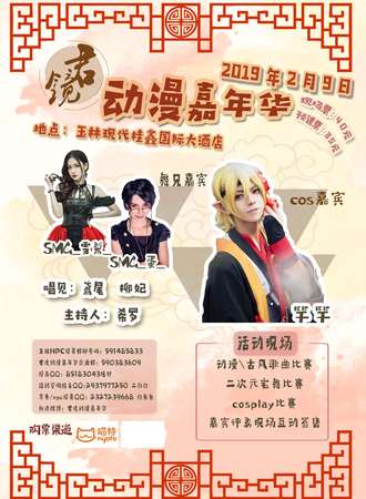 君镜玉林动漫嘉年华