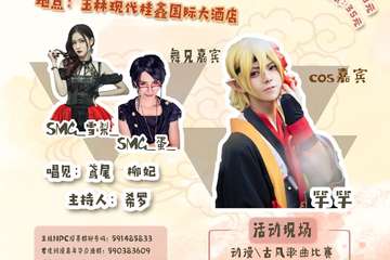 【预宣】君镜玉林动漫嘉年华