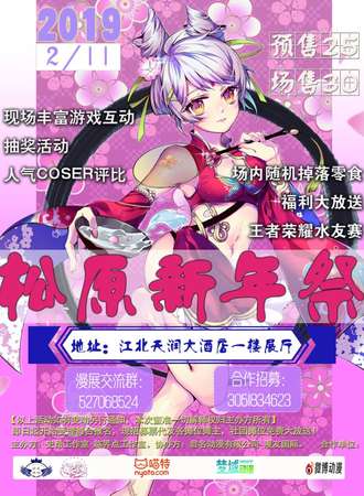 2019松原新年展