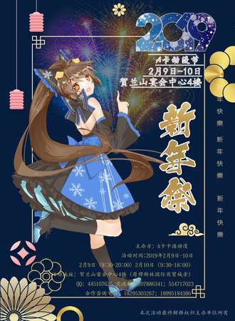 2019A卡动漫节新年展