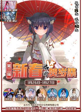 第三届临沂LK新春贺岁展