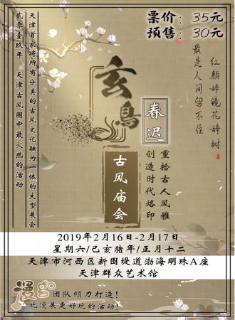第四届玄鸟古风庙会
