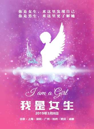 2019.3.8“我是女生”首个女生专属演唱会-广州站