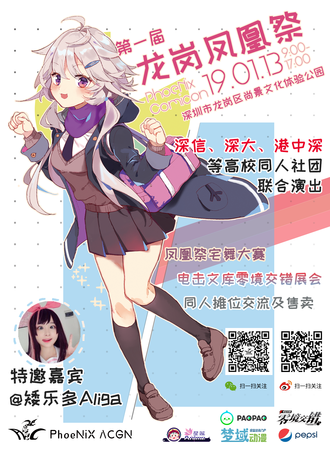 2019深圳第一届龙岗凤凰展