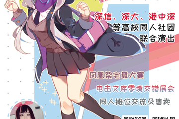 【时间公告】凤凰展自由行签到&宅舞签到时间