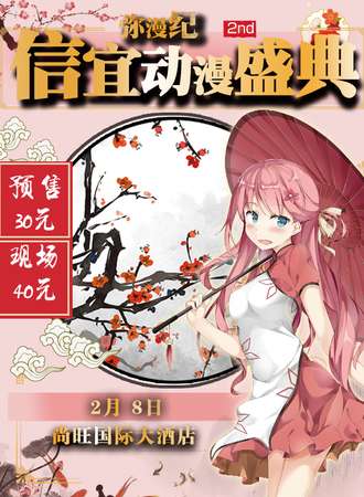 2019信宜弥漫纪2nd