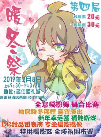 2019第四届暖冬展