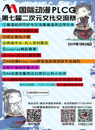 AA动漫大保定第七届二次元文化交流展PLCG冬日展