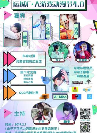 运城C.A动漫游戏节4.0