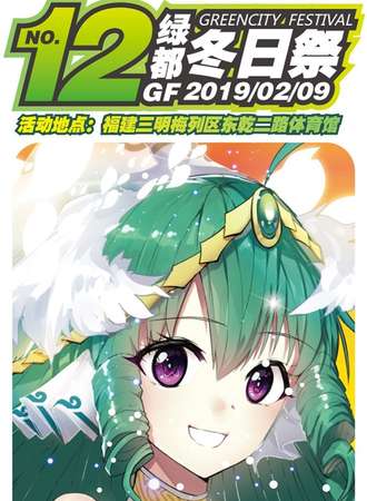 2019三明第十二届绿都展