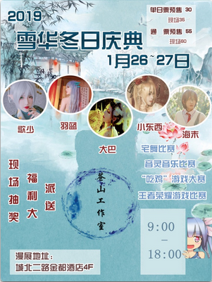 2019年雪华冬日庆典