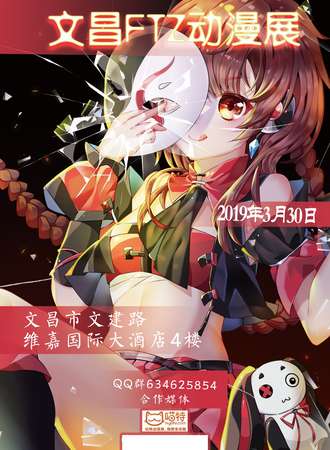 2019文昌FTZ动漫展