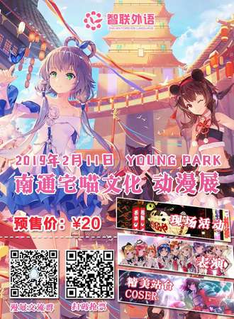 南通宅喵文化动漫展