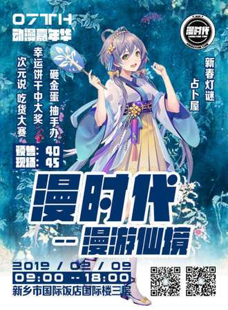 漫时代——漫游仙境