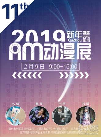 衢州Anime Market动漫展