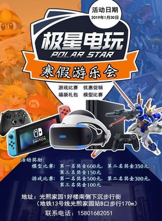 极星电玩寒假游乐会
