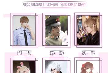 【三宣】第三届脱单狂欢展