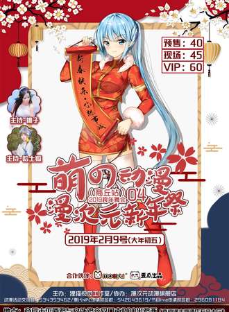 萌の动漫跨年舞会-漫次元新年展