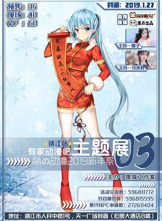 有家动漫吧主题展·萌の动漫2019新年展03（靖江站）