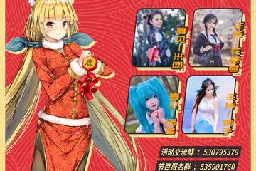 【二宣】 有家动漫吧2019萌の动漫主题新年展03（淮安站）