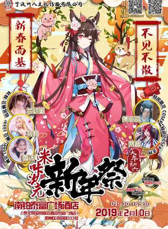 米咔次元新年展