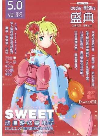SWEET幻想展vol.5.0