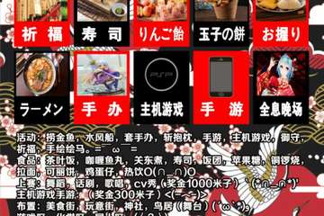 【一宣】SRS首届ACG和风主题展