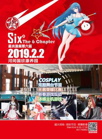 沧州·2019第六届星炎漫展 STAR FLAME FESTIVAL