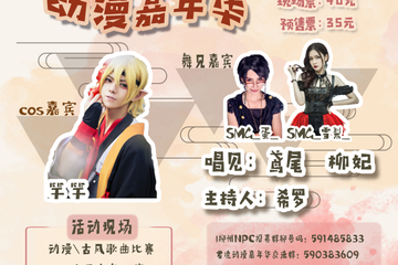 【预宣】君镜柳州动漫嘉年华