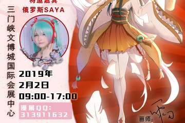 【二宣】三门峡第九届动漫嘉年华