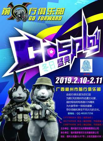前行2019Cosplay冬日盛典